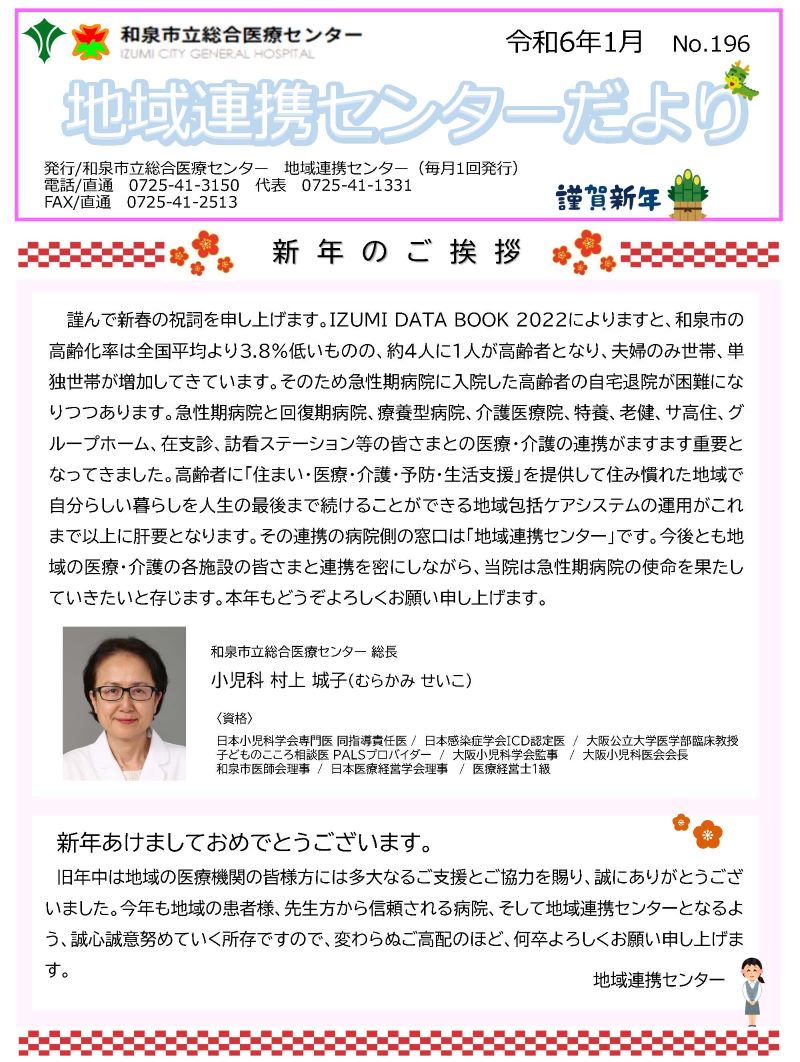 和泉市立総合医療センター area202401