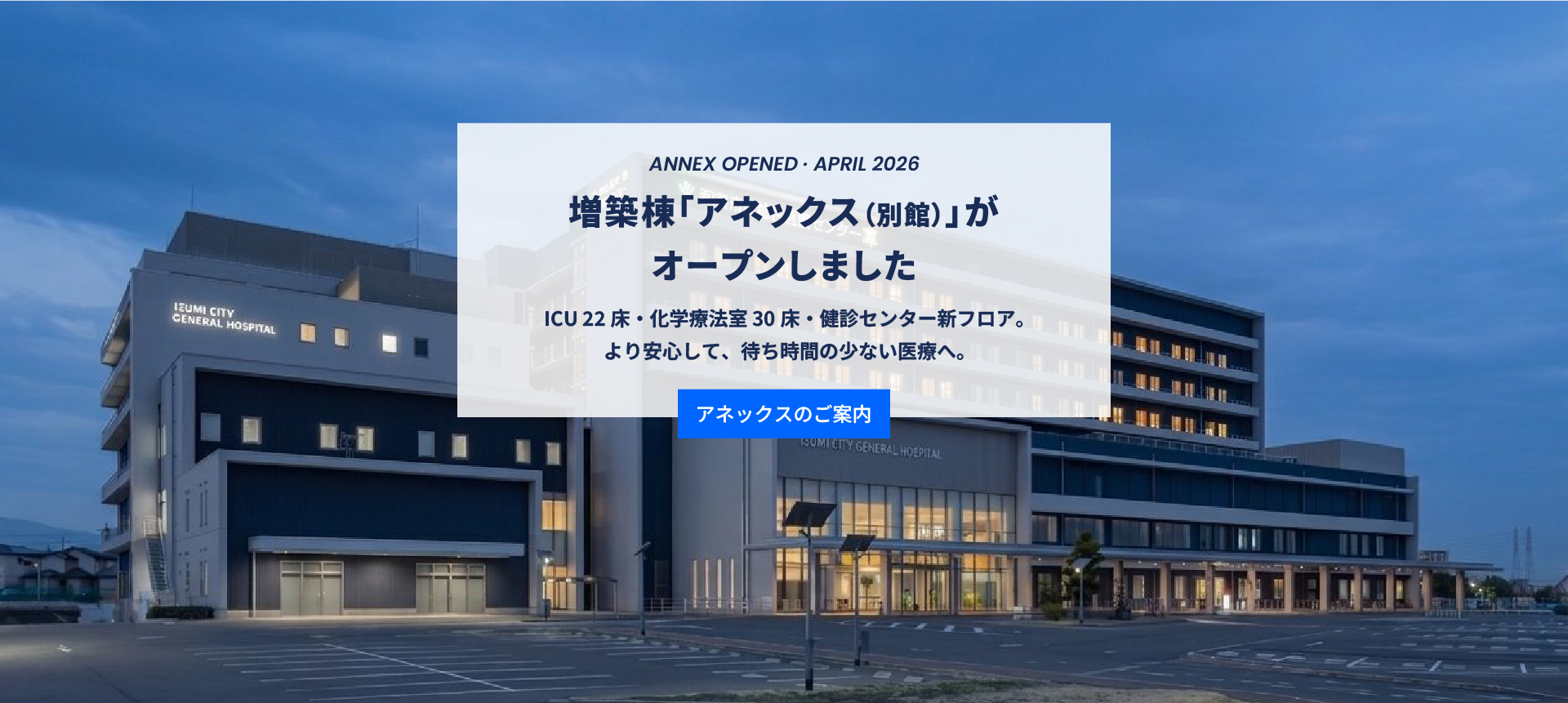 夕暮れのアネックス（別館）と本館の外観