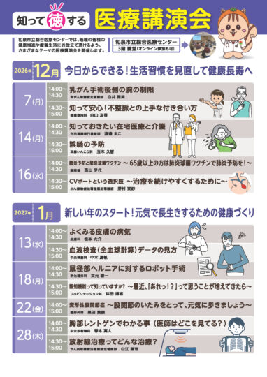 医療講演会12.1月号